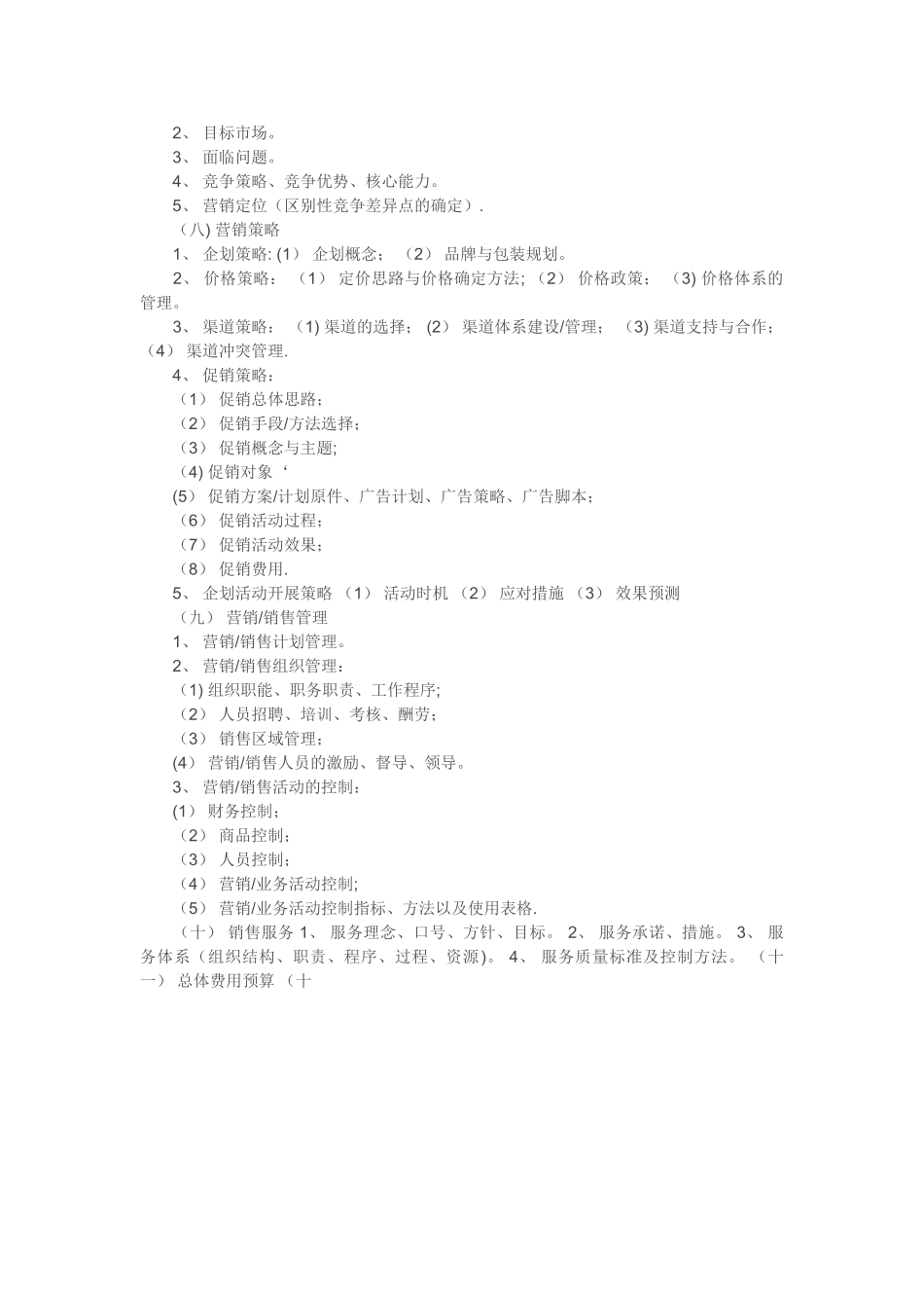 艺术培训中心营销方案_第2页