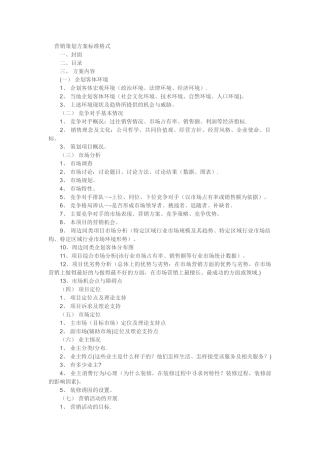 艺术培训中心营销方案