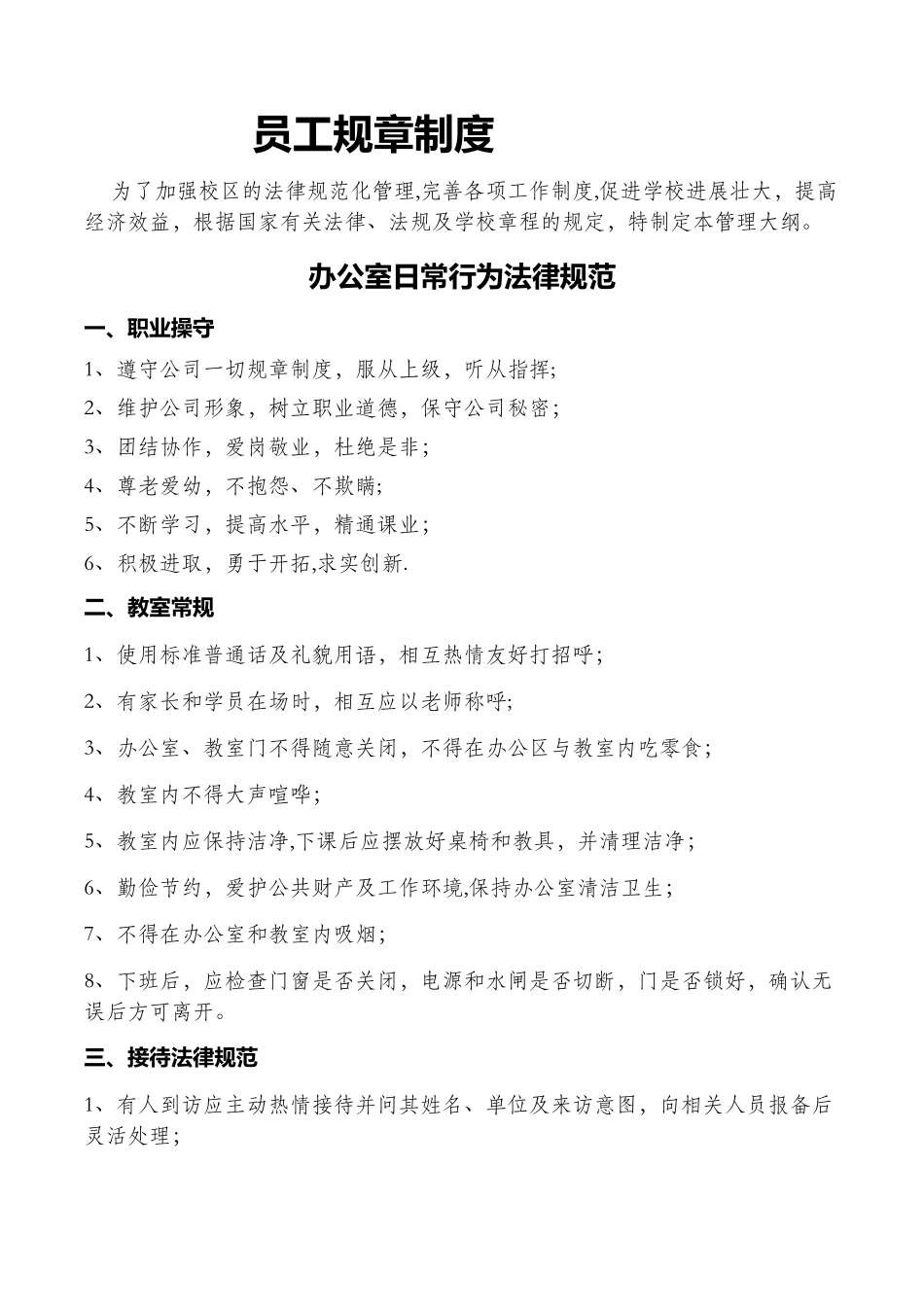 艺术培训机构管理方案_第1页