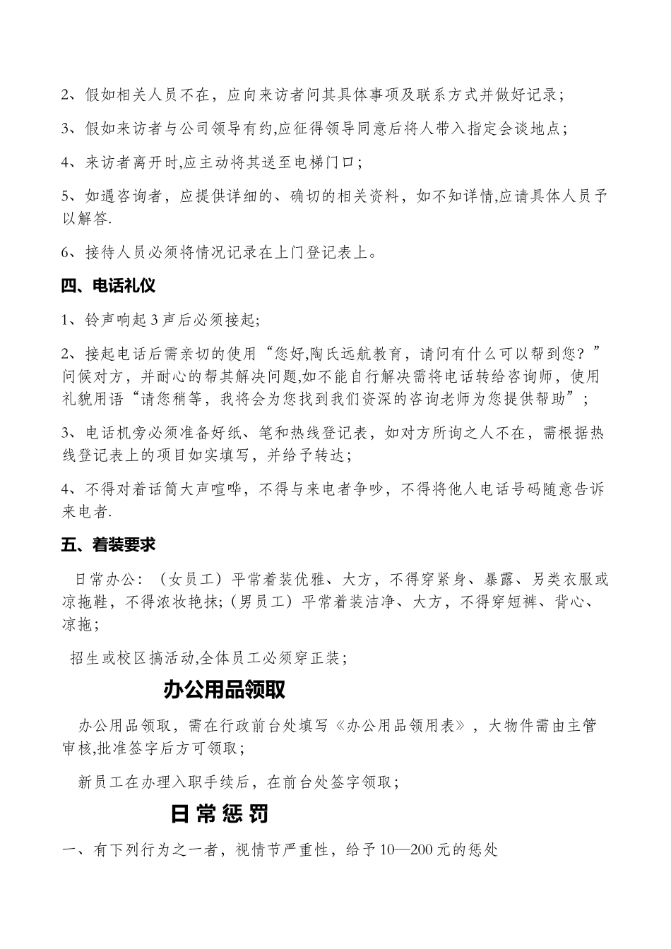 艺术培训机构管理方案_第2页