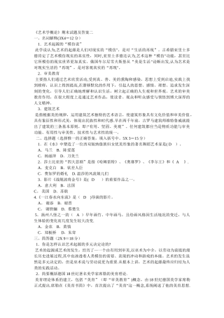 艺术学概论期末试题及答案