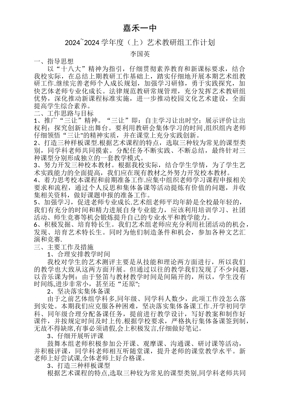 艺术教研组工作计划_第1页