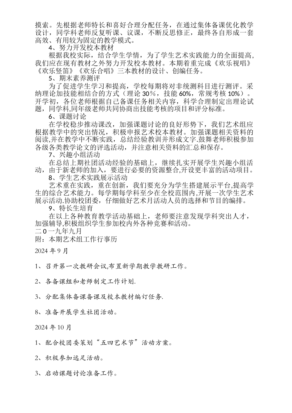 艺术教研组工作计划_第2页