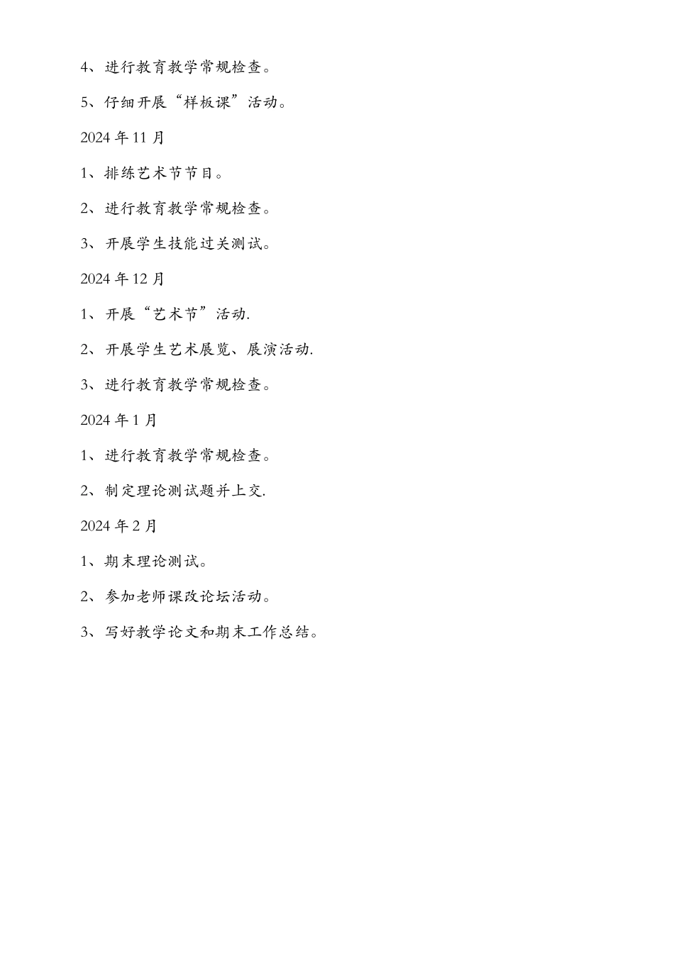 艺术教研组工作计划_第3页