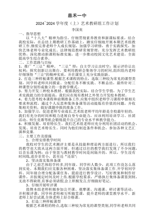 艺术教研组工作计划