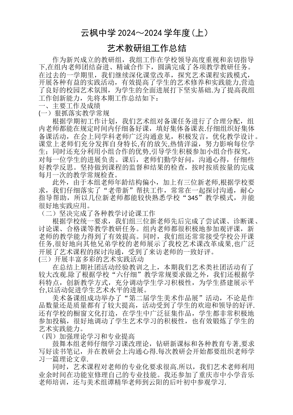 艺术教研组工作总结_第1页