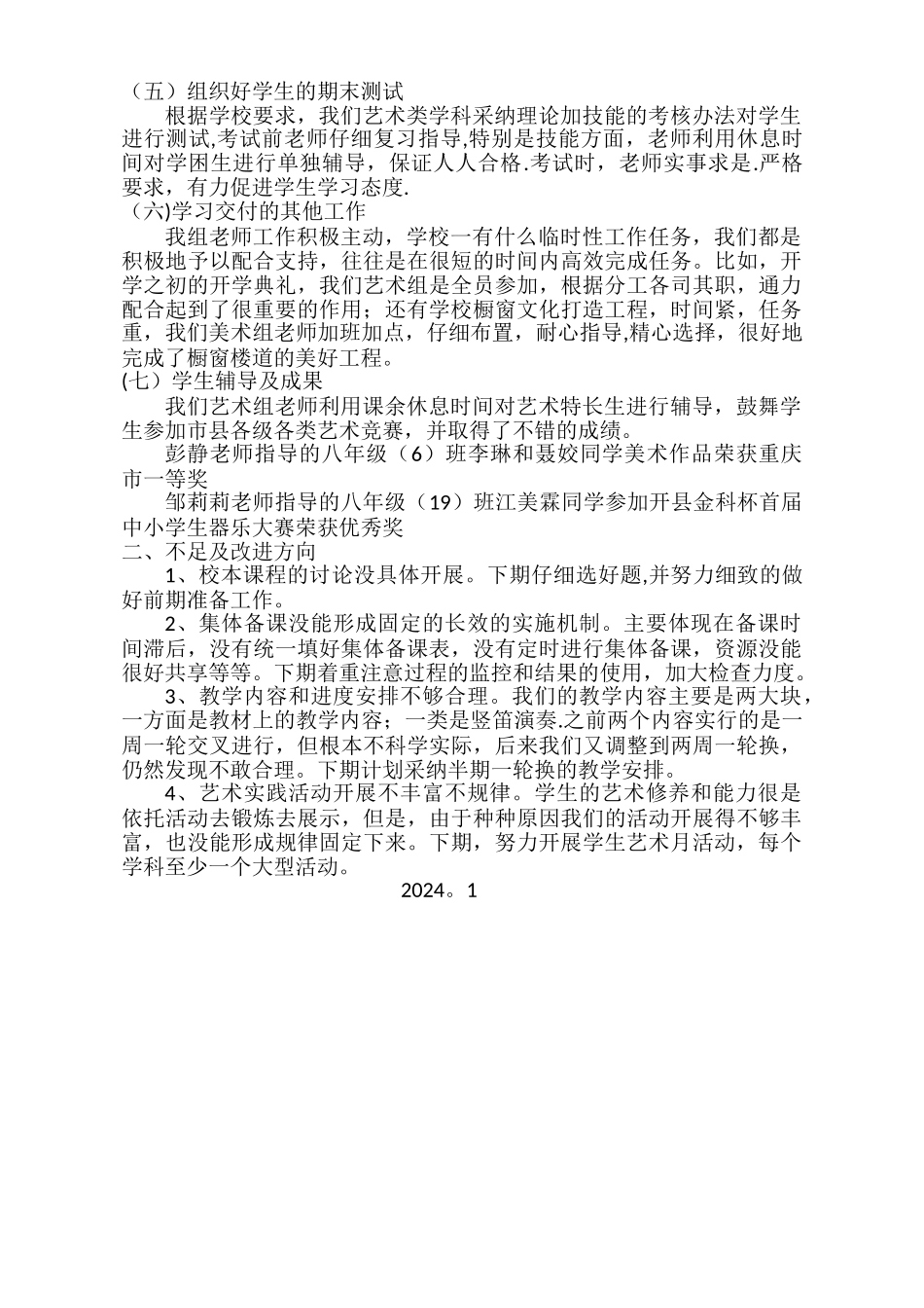 艺术教研组工作总结_第2页