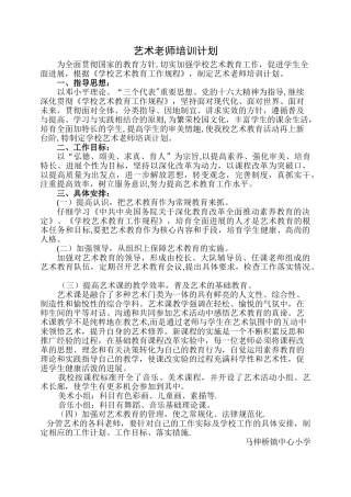 艺术教师培训计划