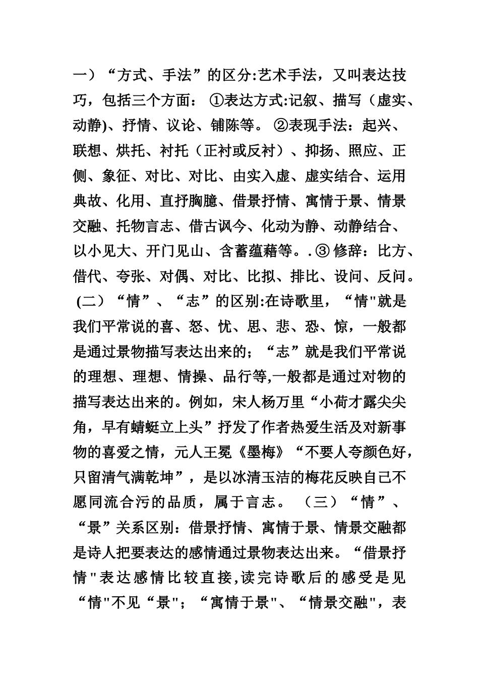 艺术手法-表现手法_第1页