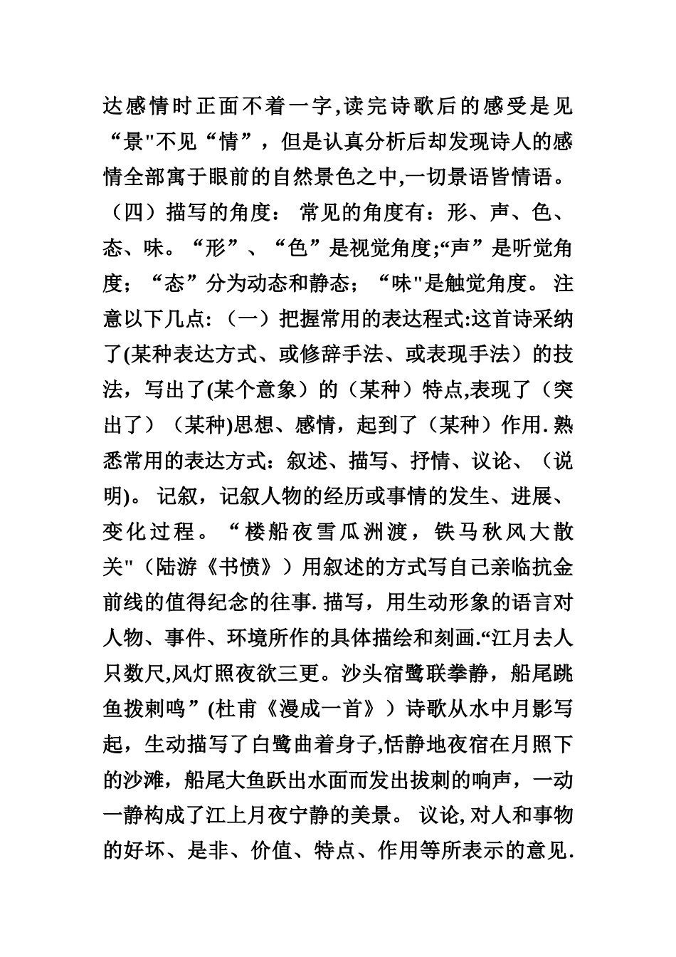 艺术手法-表现手法_第2页