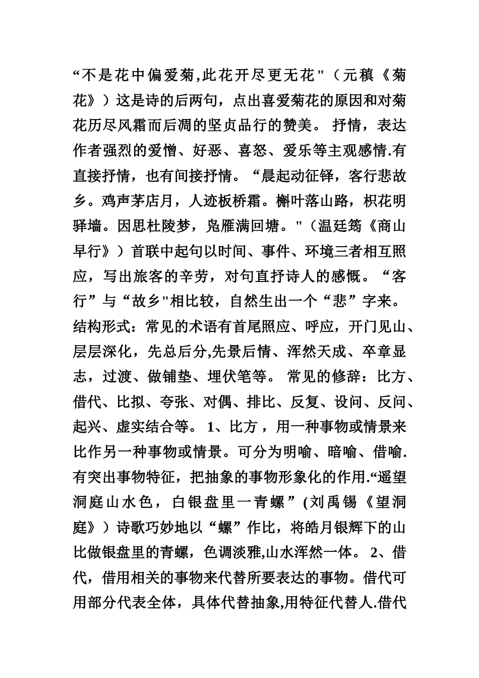 艺术手法-表现手法_第3页