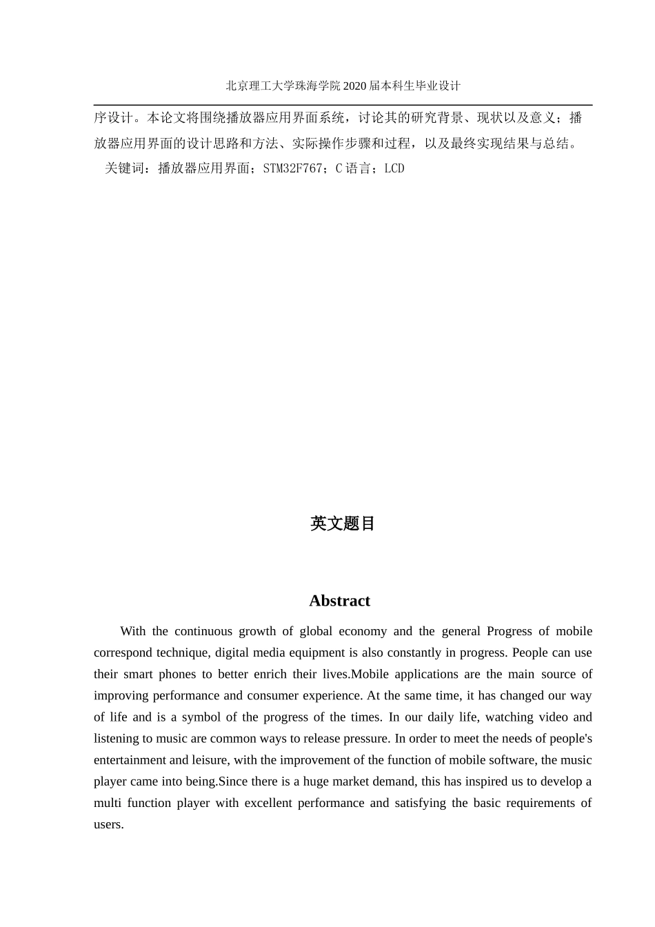 基于STM32多功能播放器的应用界面设计_第2页