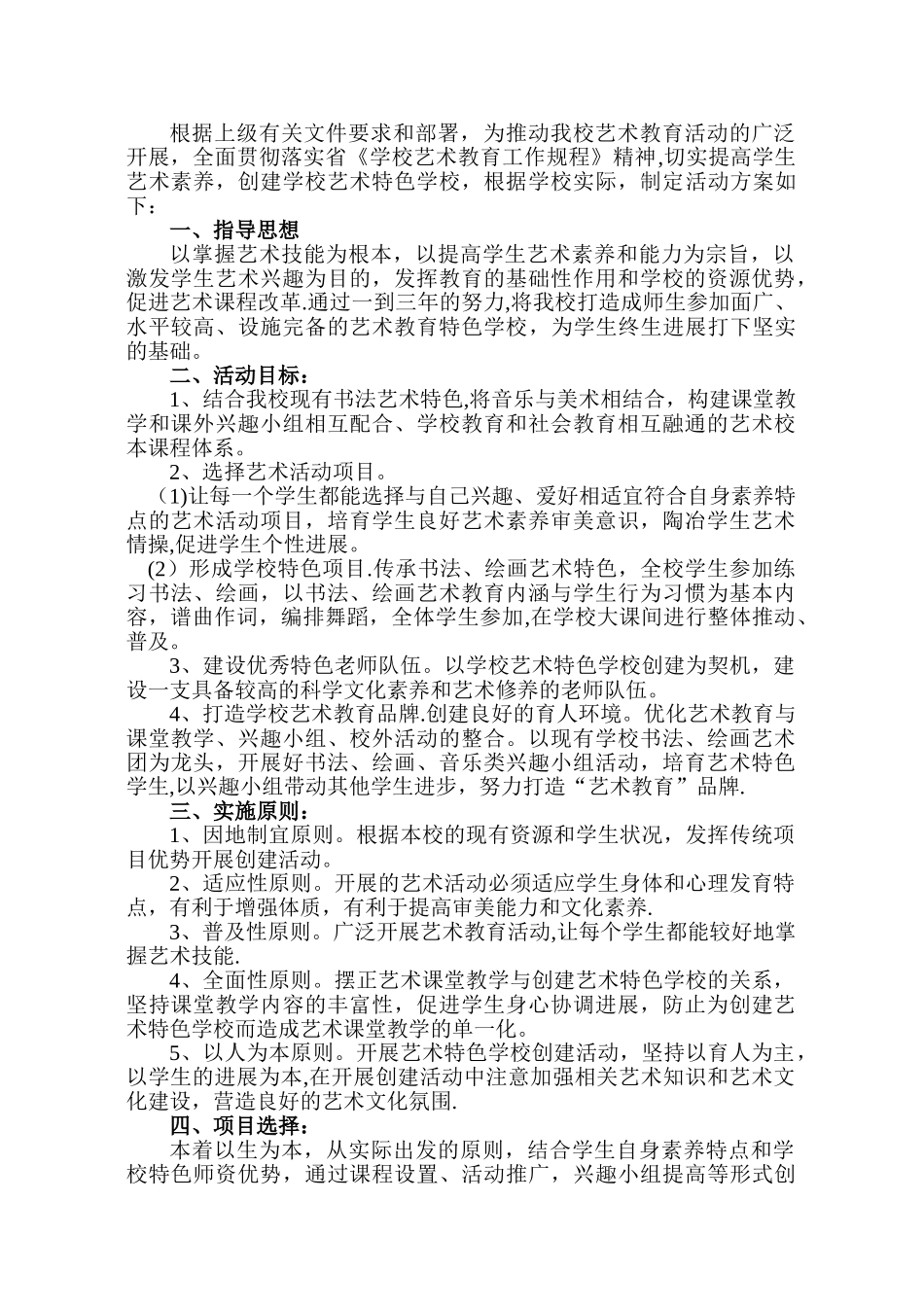 艺术教育活动方案_第2页