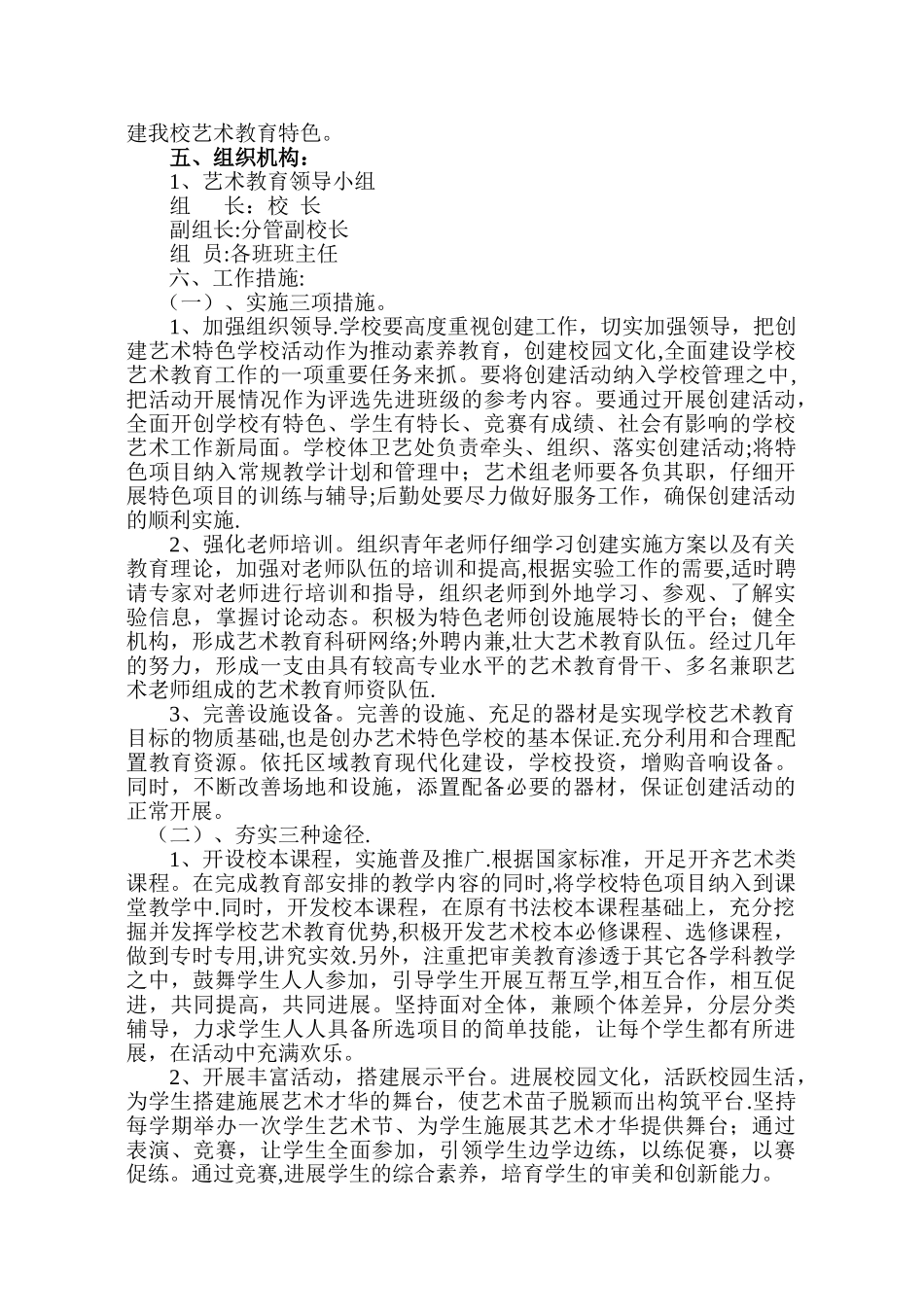艺术教育活动方案_第3页