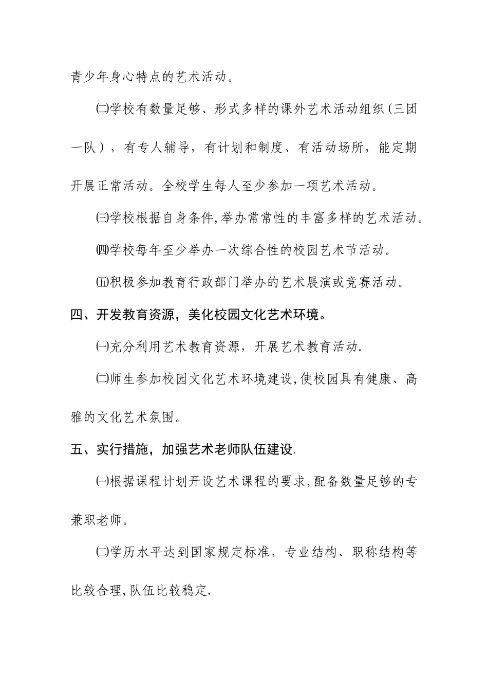 艺术教育考核制度_第2页