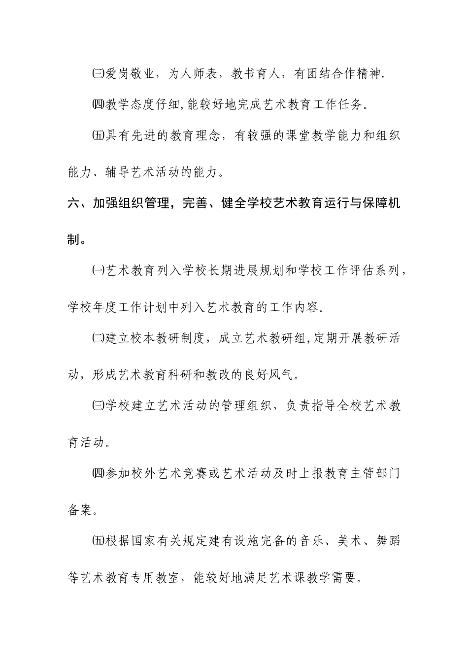 艺术教育考核制度_第3页