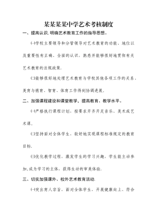艺术教育考核制度