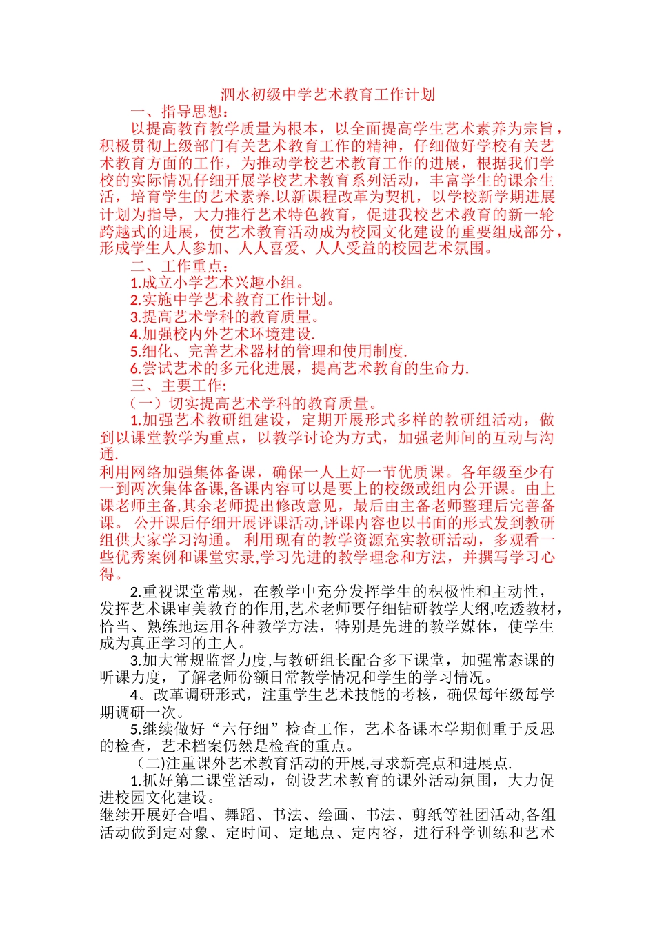 艺术教育工作计划_第1页