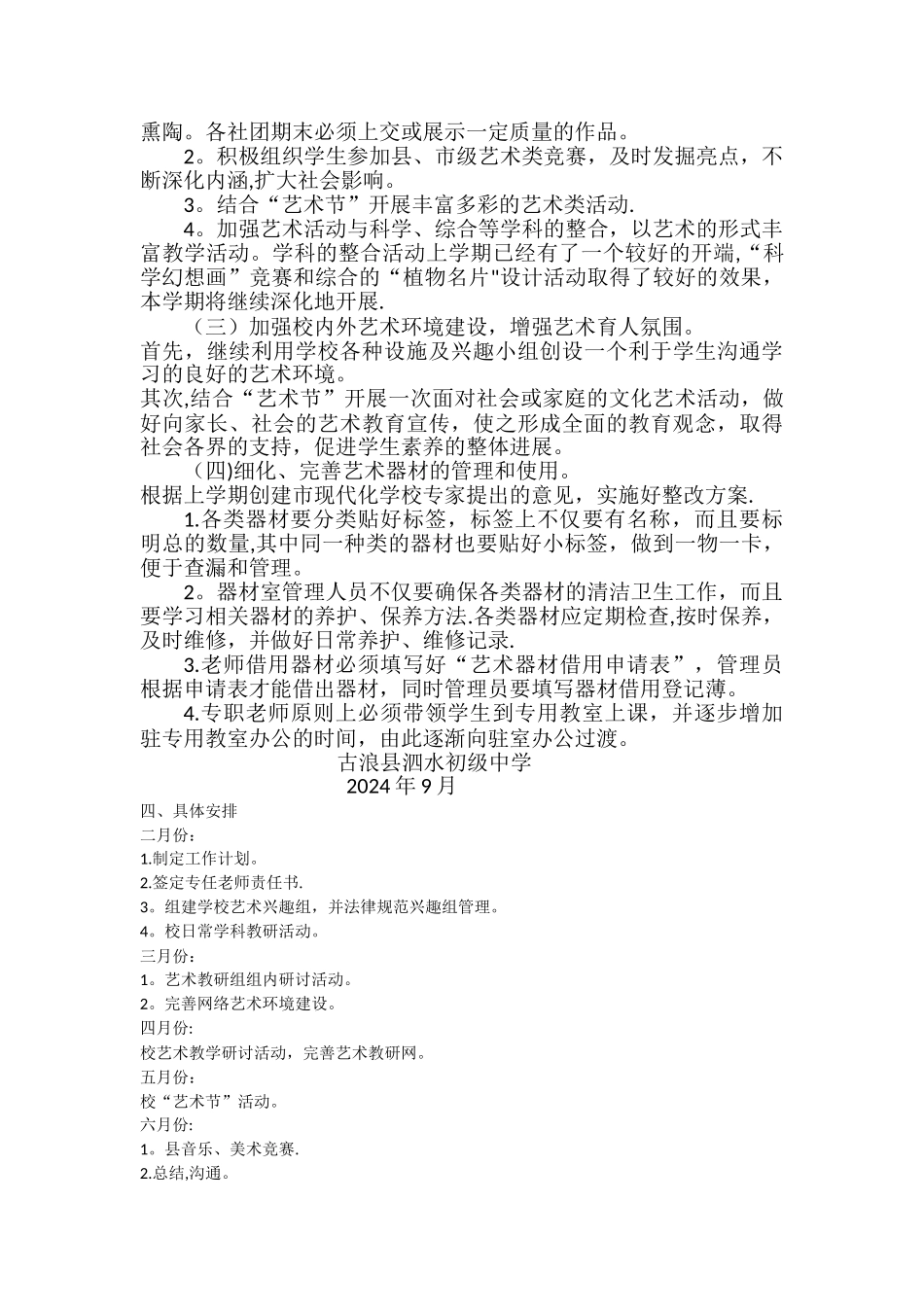 艺术教育工作计划_第2页