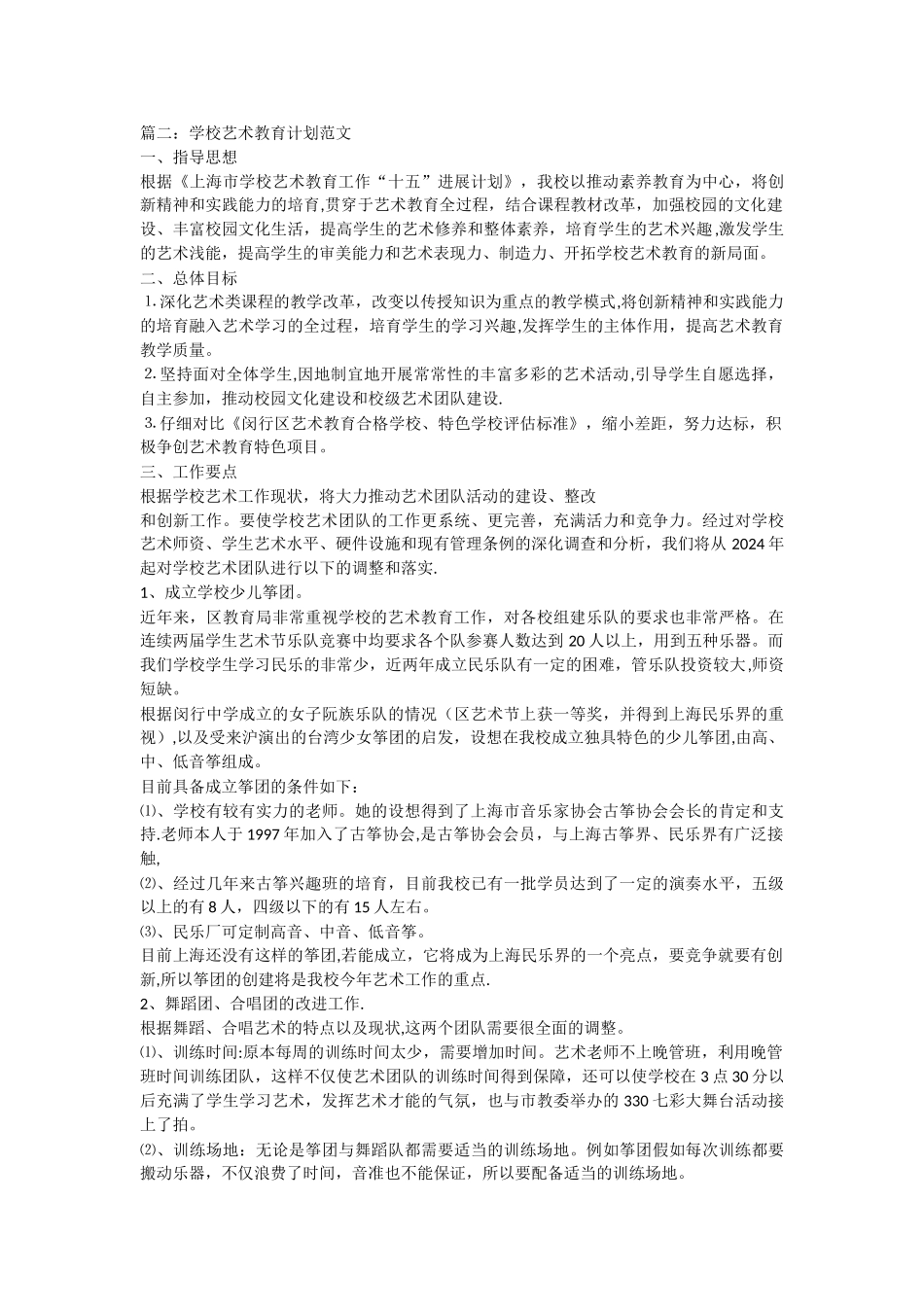 艺术教育工作计划_第3页