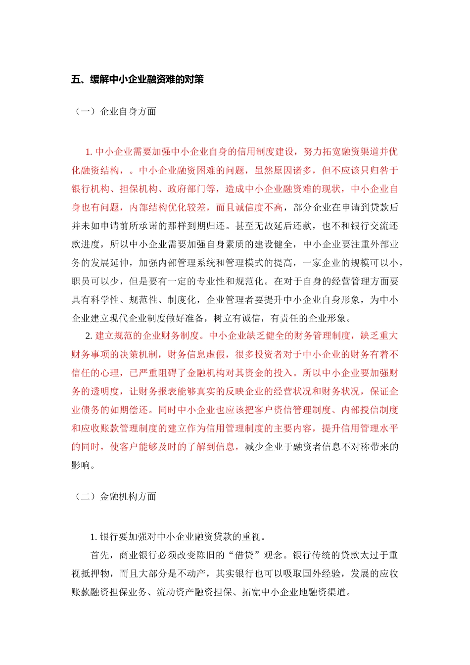 金融会计财会专业  失败的融资租赁税务筹划（部分）_第3页