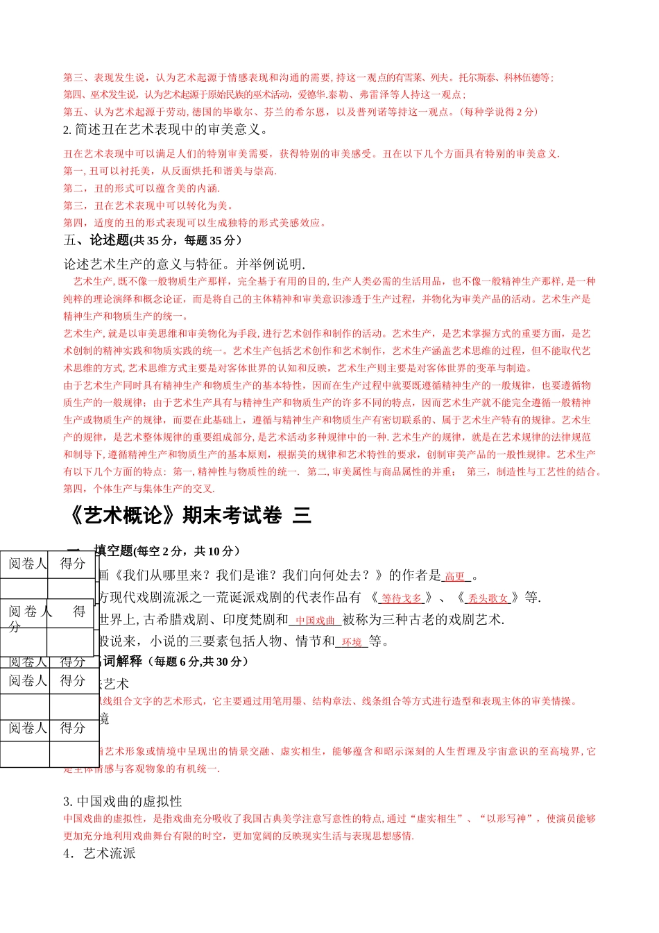 艺术概论-试题及答案_第3页