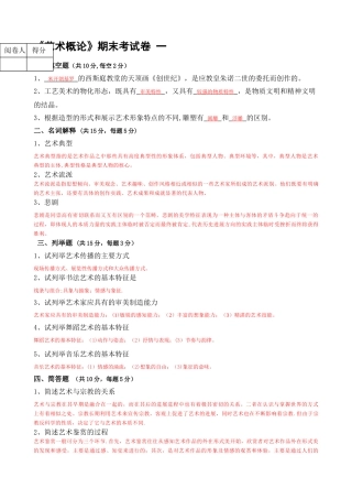 艺术概论-试题及答案