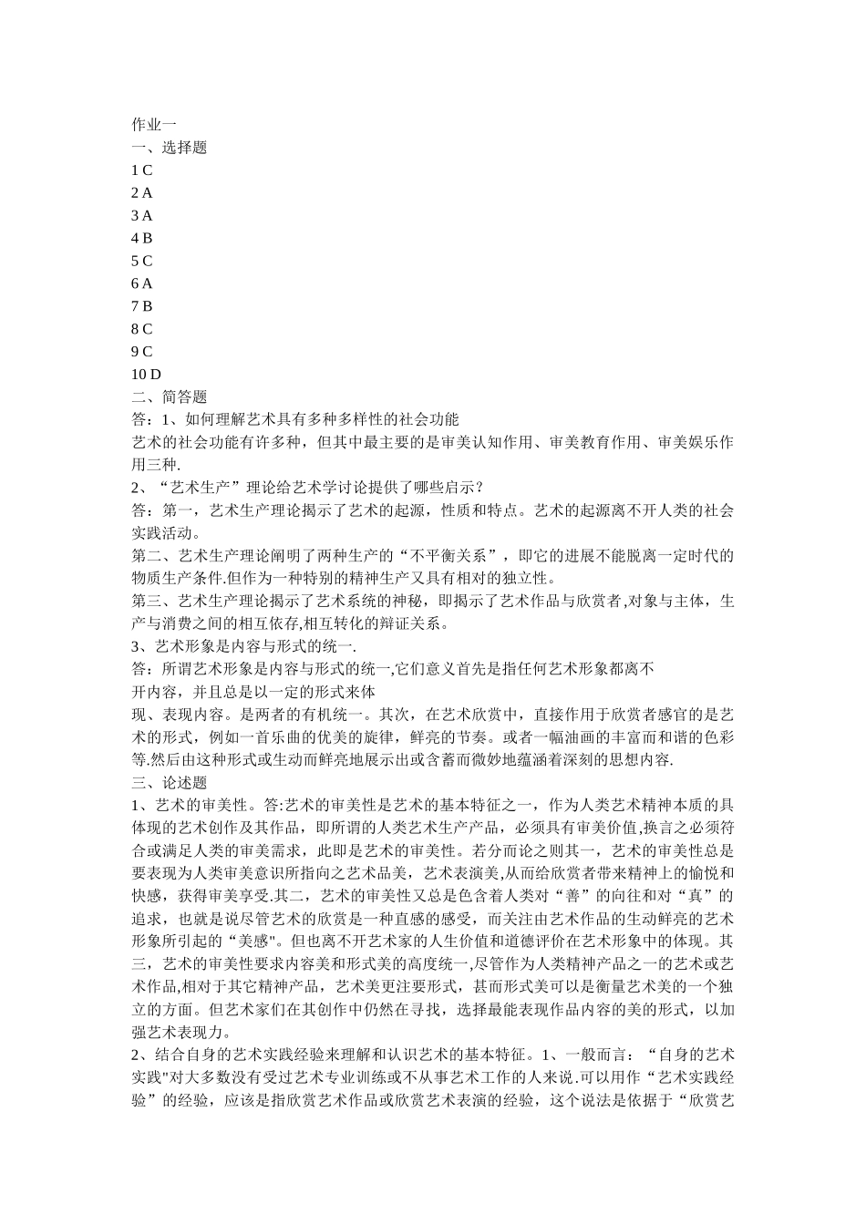 艺术概论考核册答案_第1页