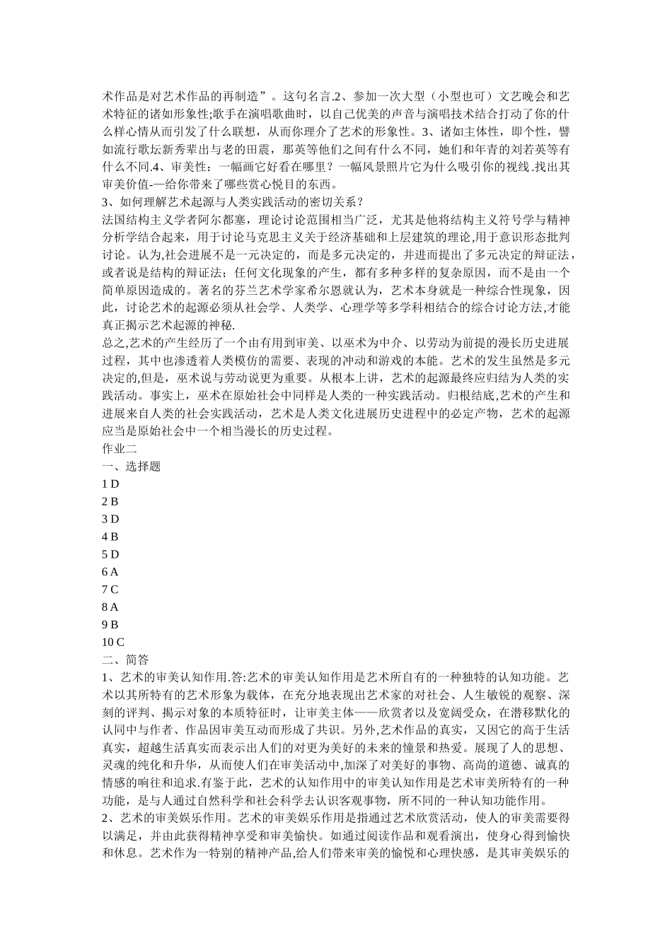 艺术概论考核册答案_第2页