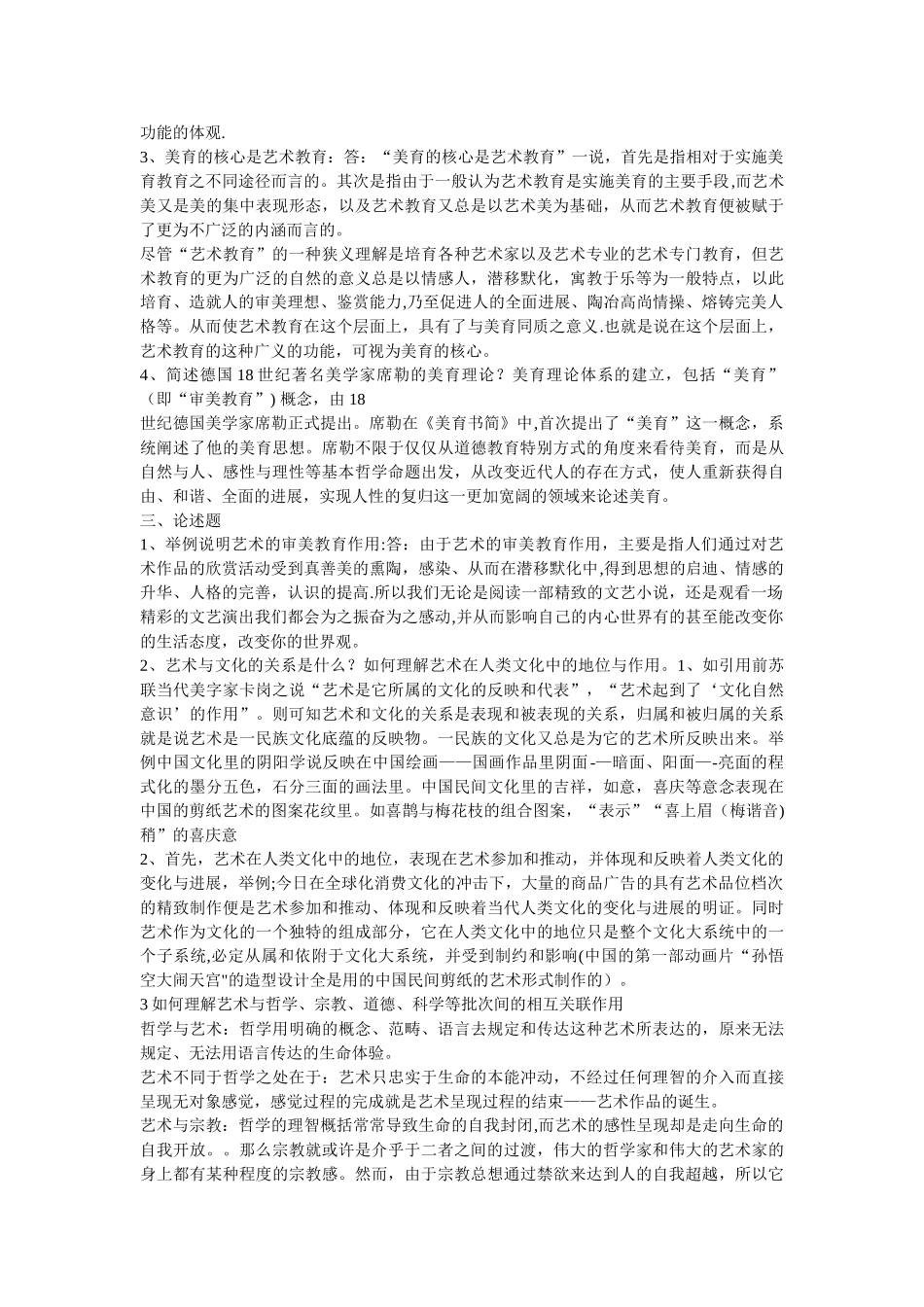 艺术概论考核册答案_第3页