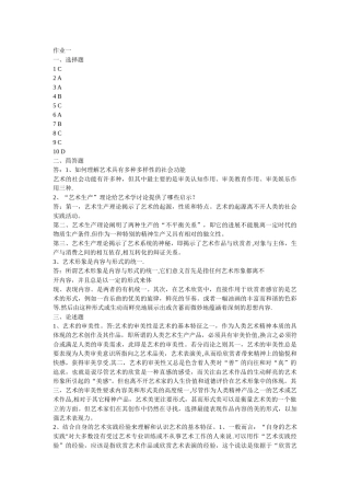 艺术概论考核册答案