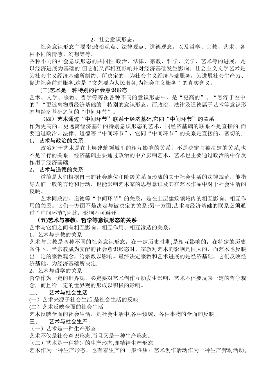 艺术概论教案_第2页