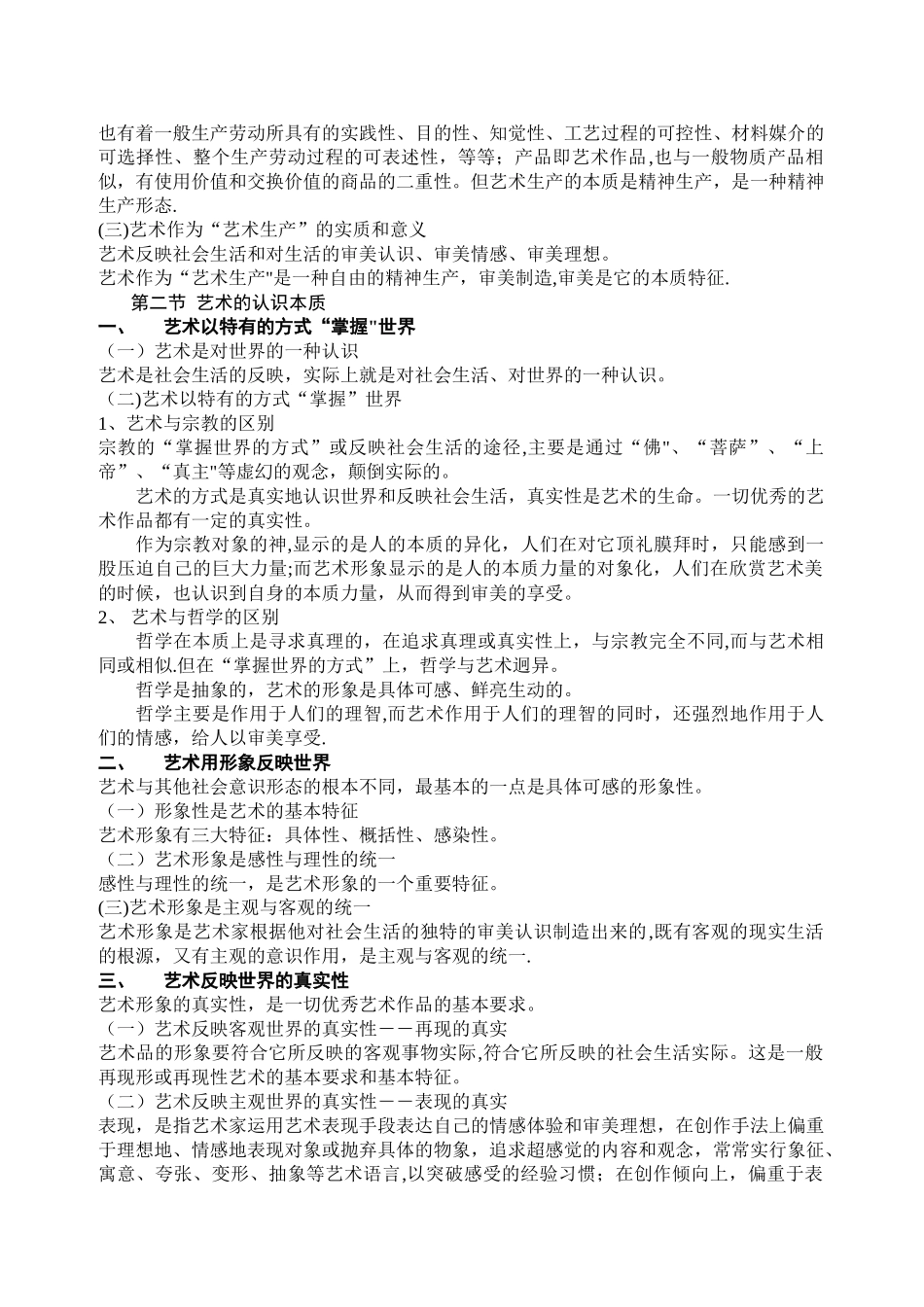 艺术概论教案_第3页