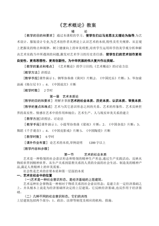艺术概论教案