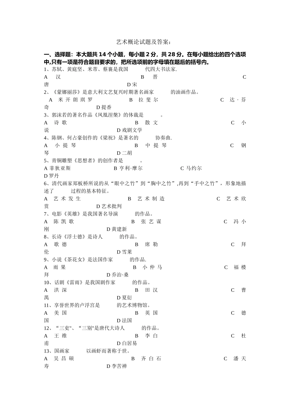 艺术概论试题及答案_第1页