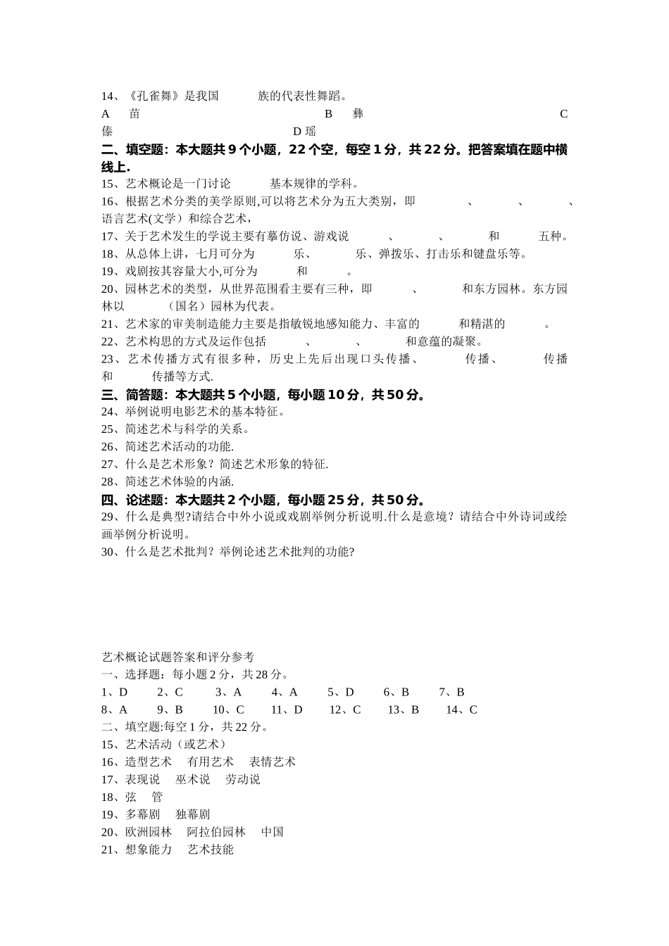 艺术概论试题及答案_第2页