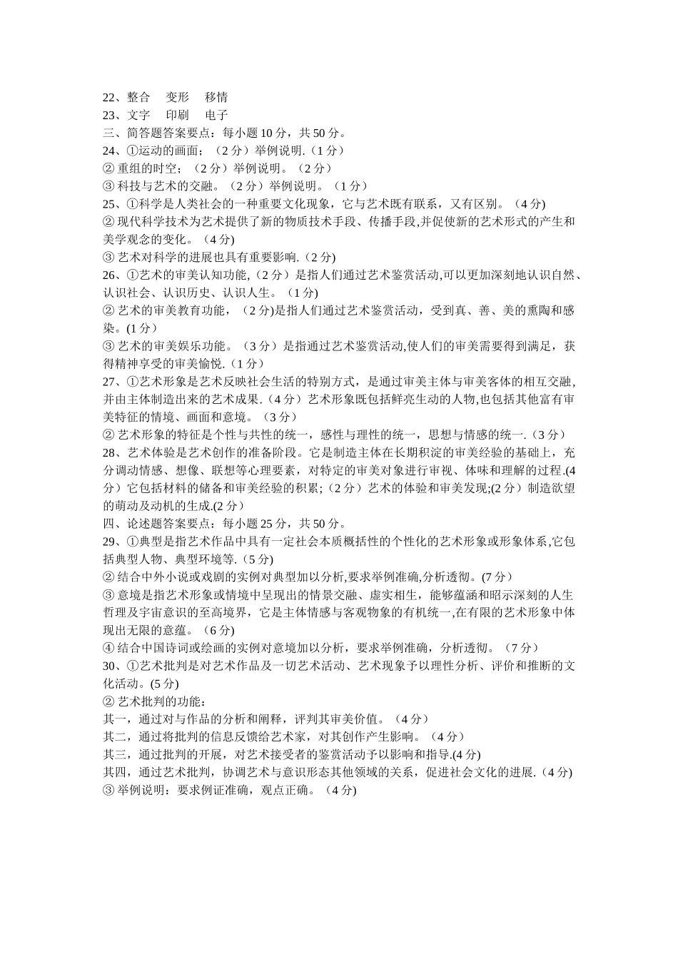 艺术概论试题及答案_第3页