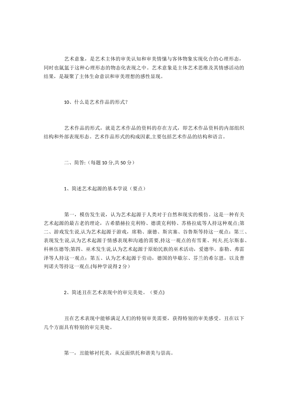 艺术概论试题及答案_第3页