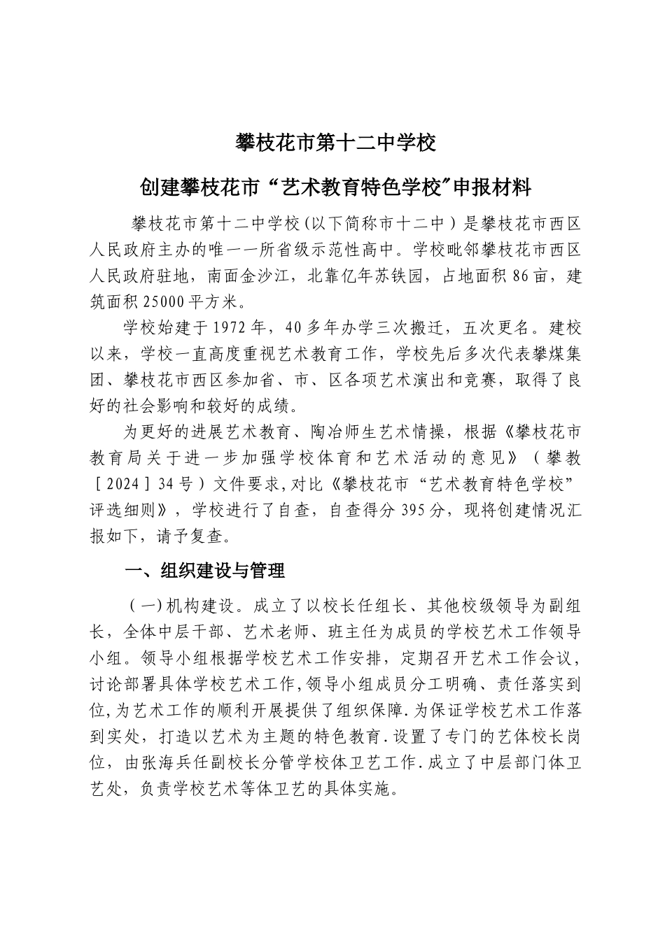 艺术特色学校申报材料_第1页