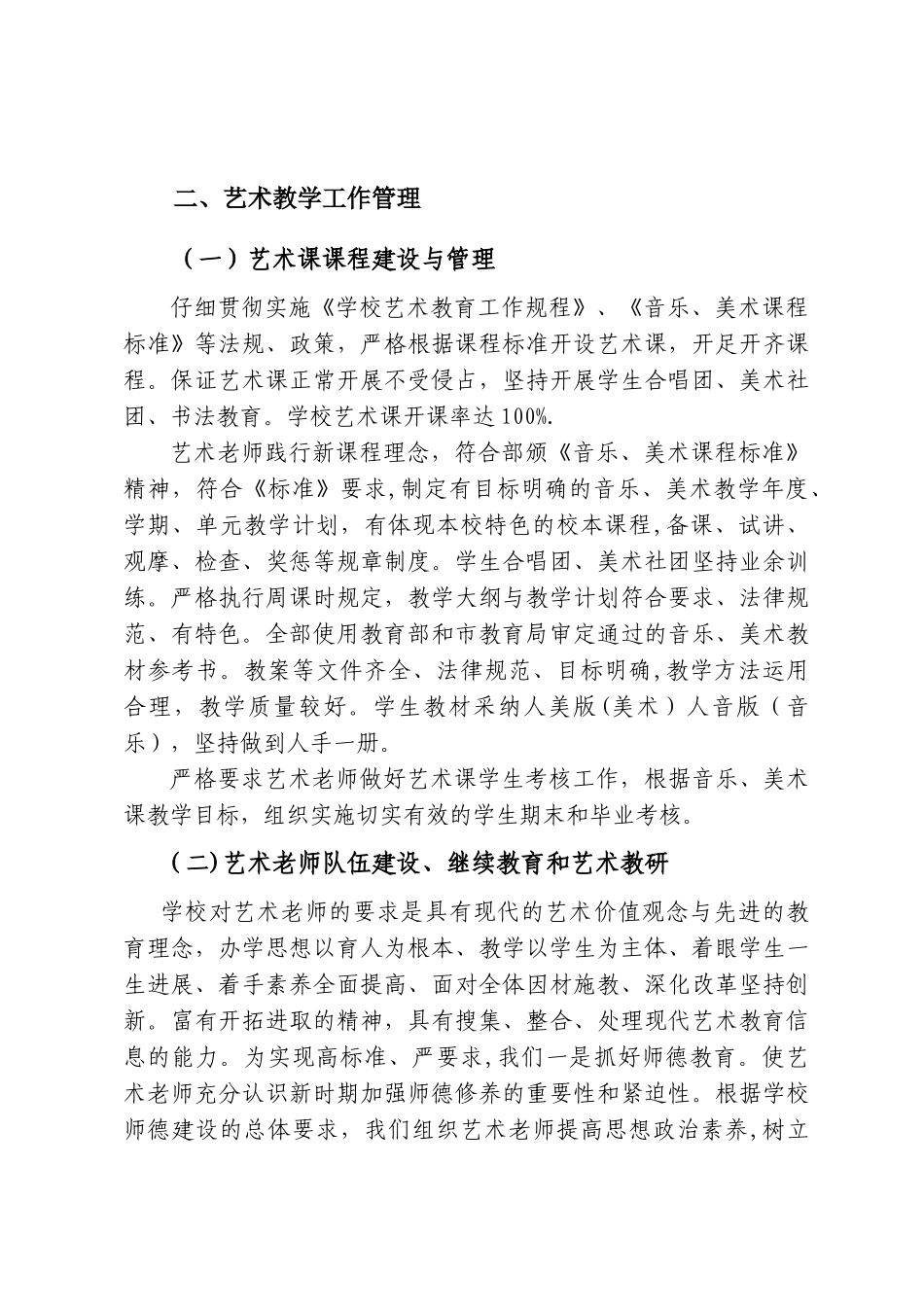 艺术特色学校申报材料_第3页