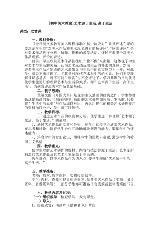 艺术源于生活高于生活教案5