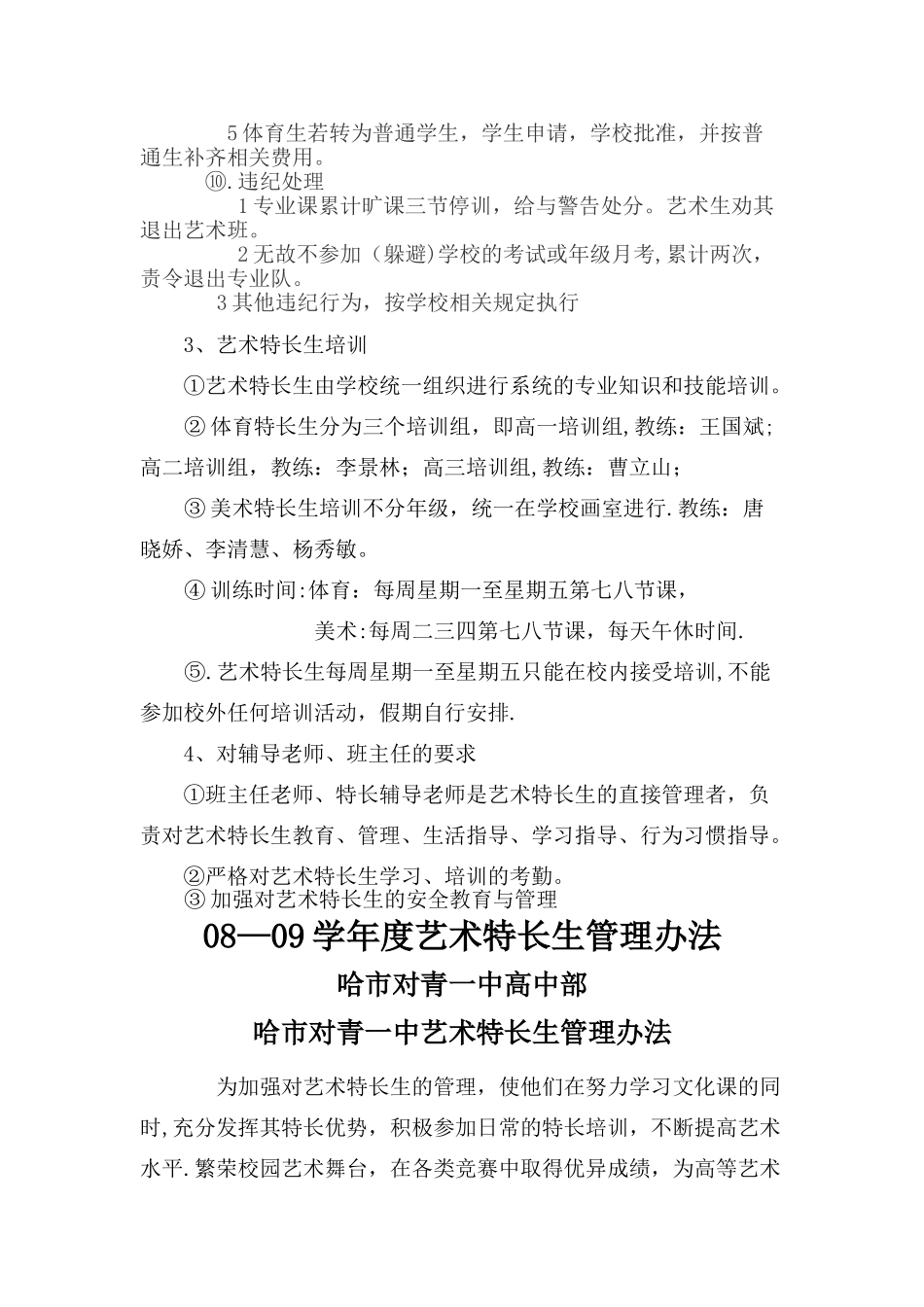 艺术特长生管理办法_第2页