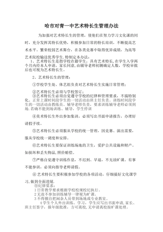 艺术特长生管理办法