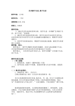 艺术源于生活高于生活教案