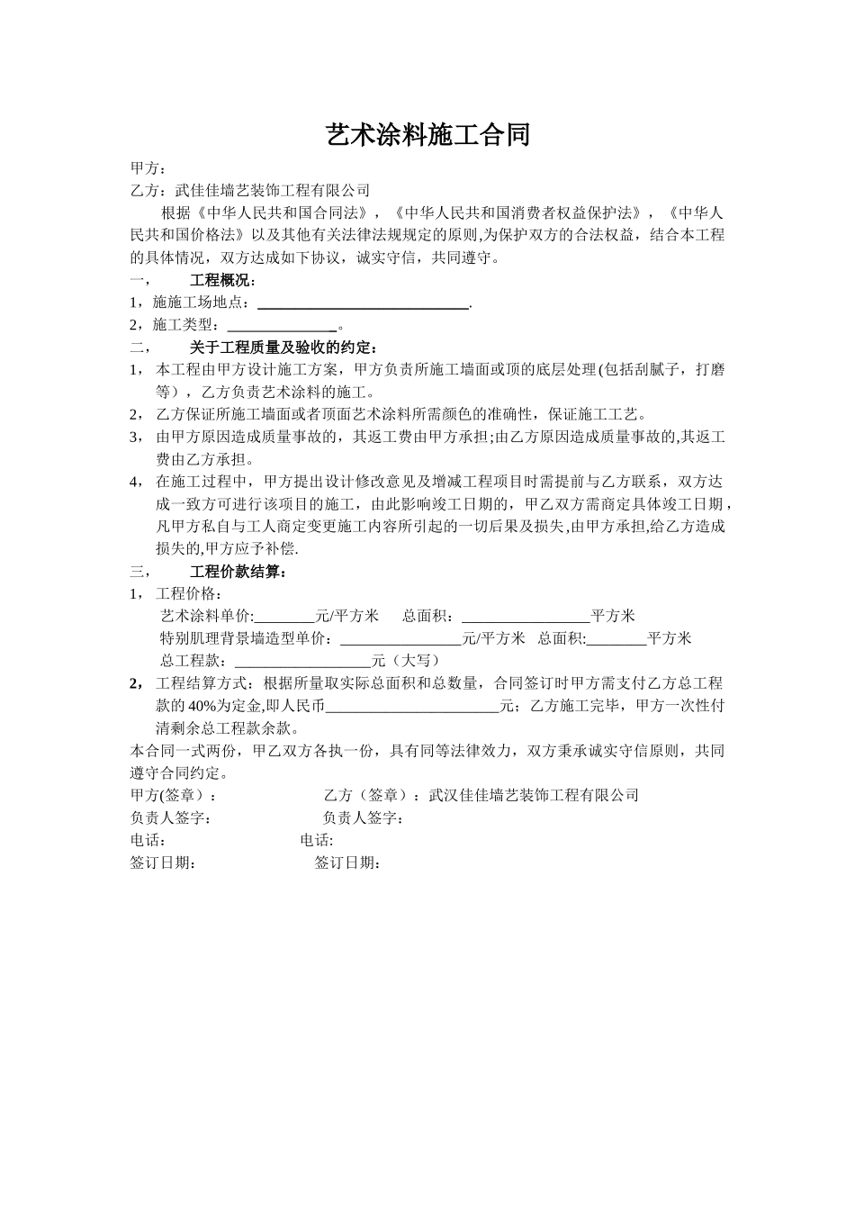 艺术涂料施工合同_第1页