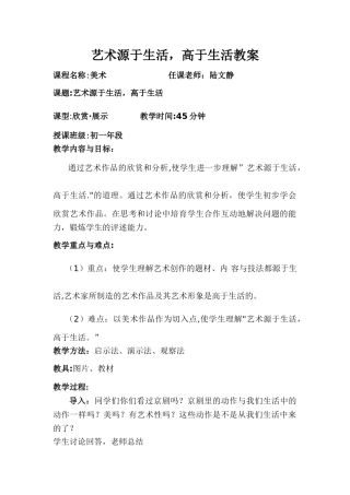 艺术源于生活-高于生活教案