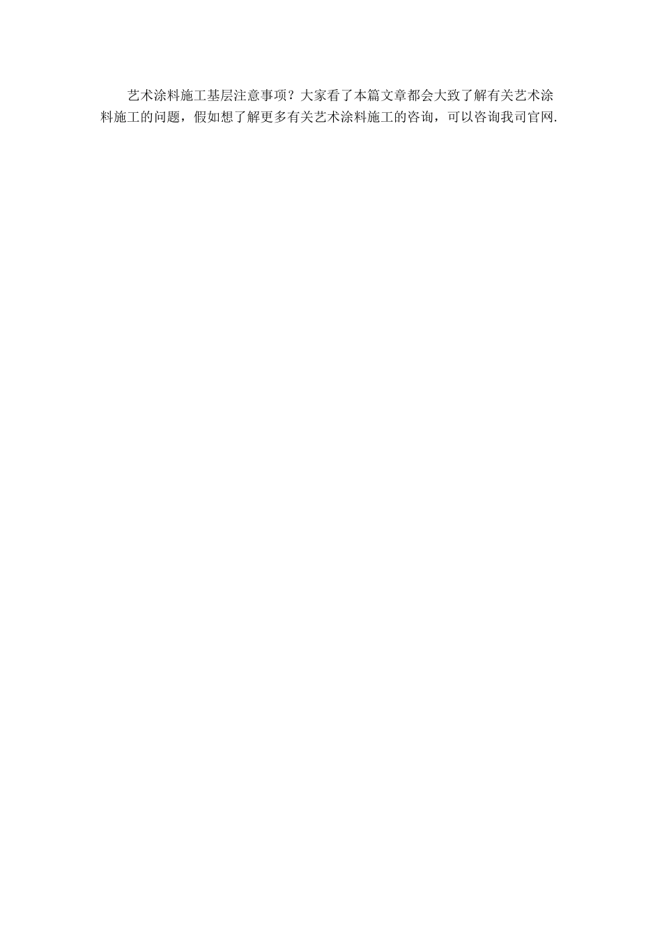 艺术涂料施工基层注意事项_第2页