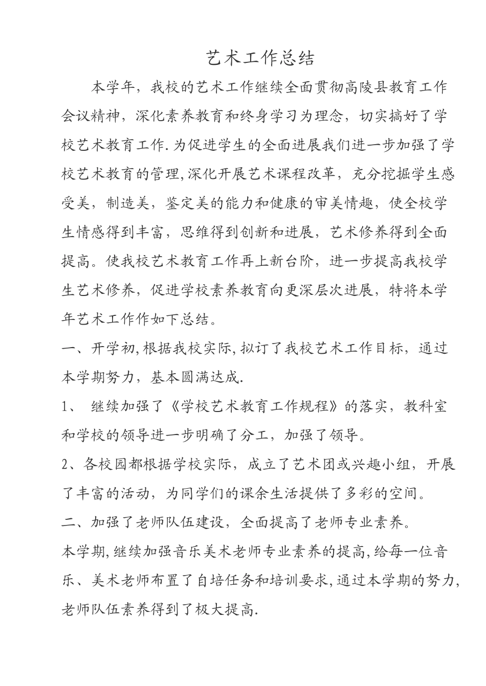 艺术工作总结_第1页