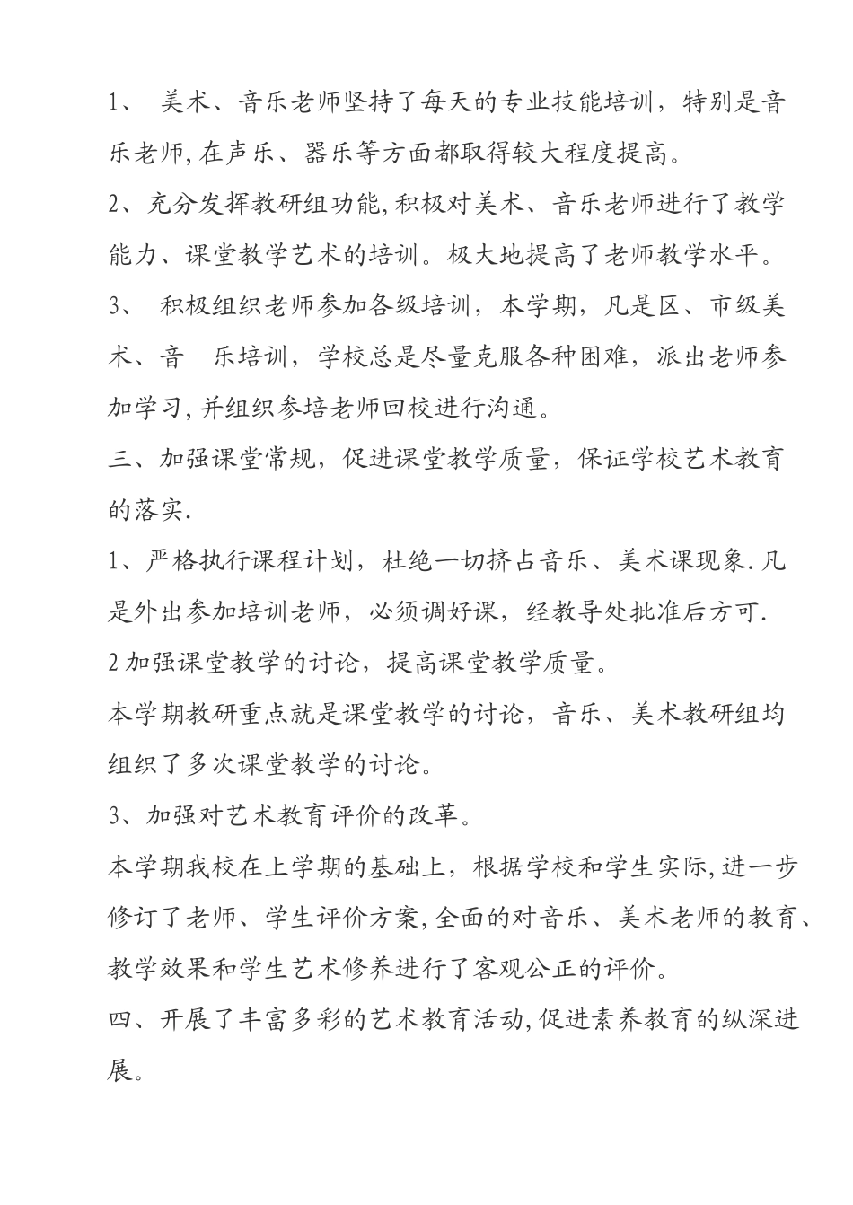 艺术工作总结_第2页