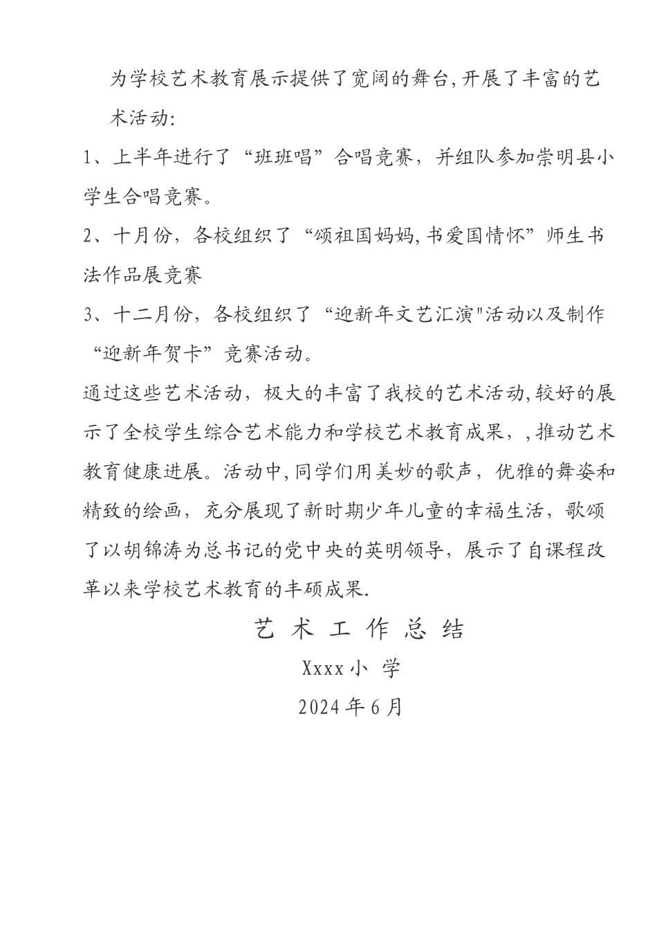 艺术工作总结_第3页